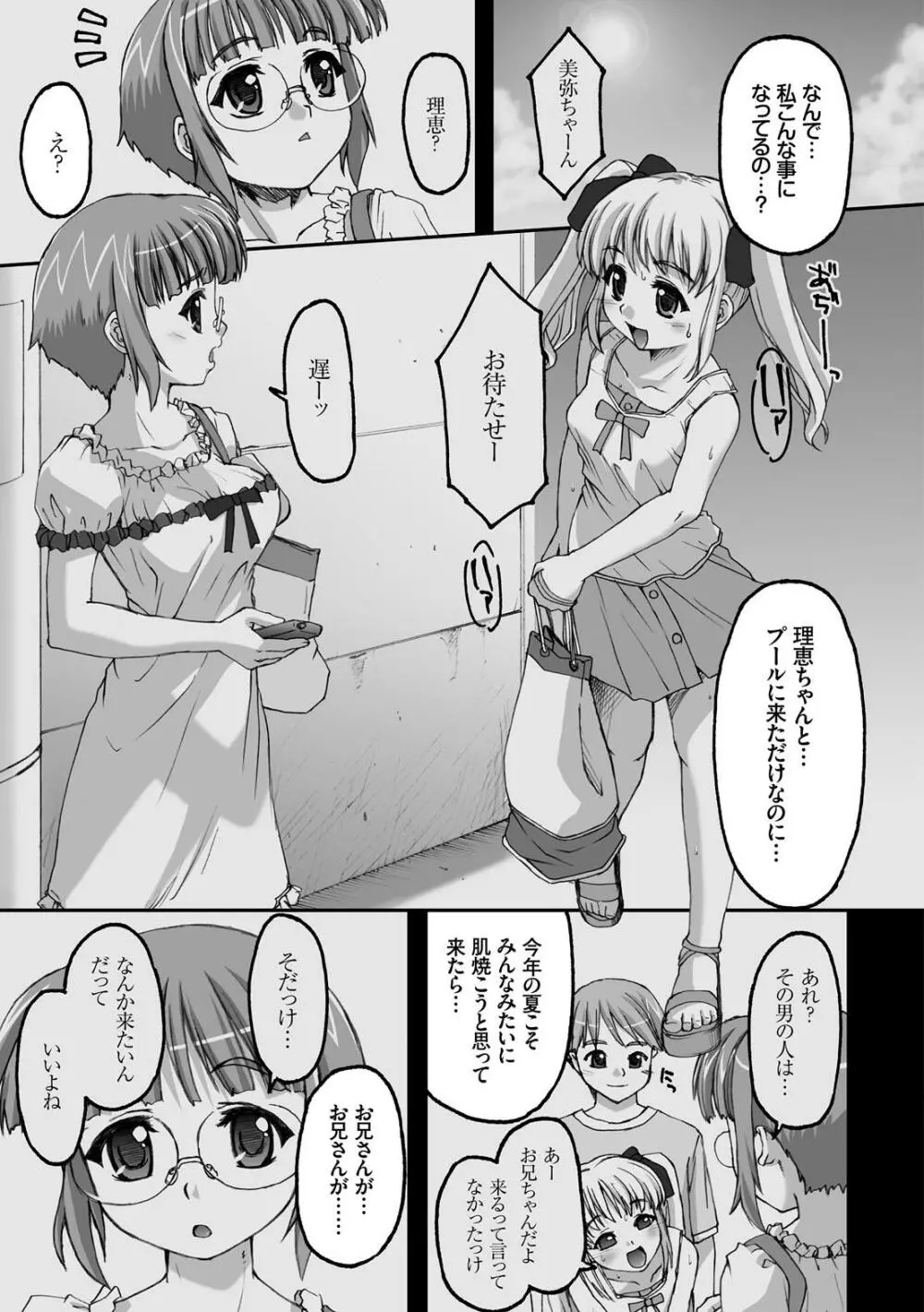 放課後スクミズム Page.52