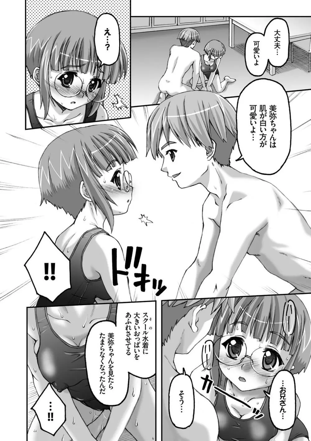 放課後スクミズム Page.53