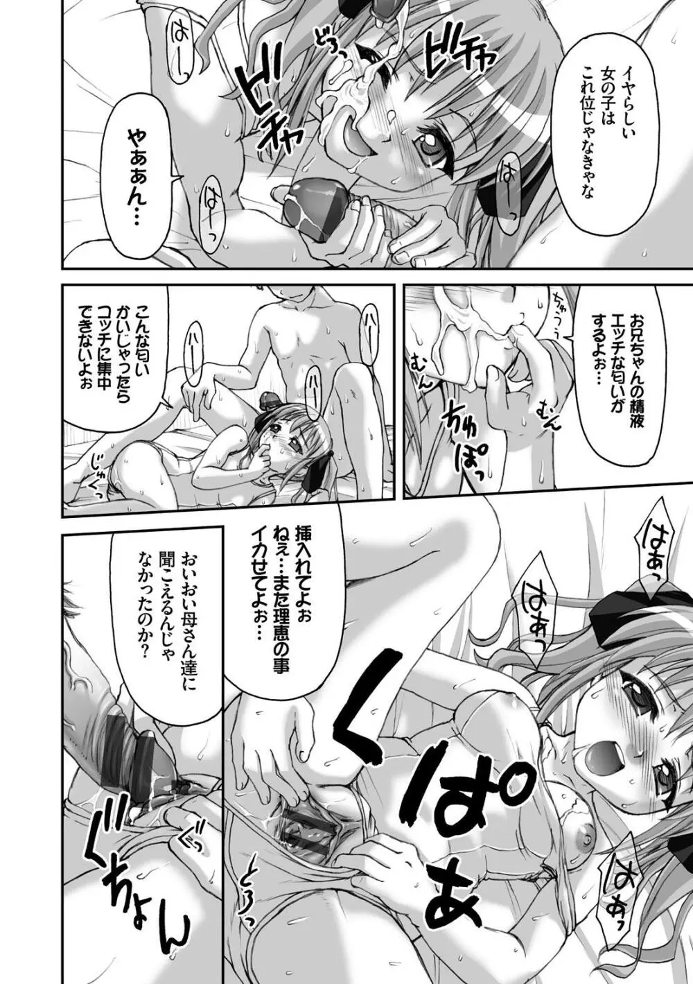 放課後スクミズム Page.75