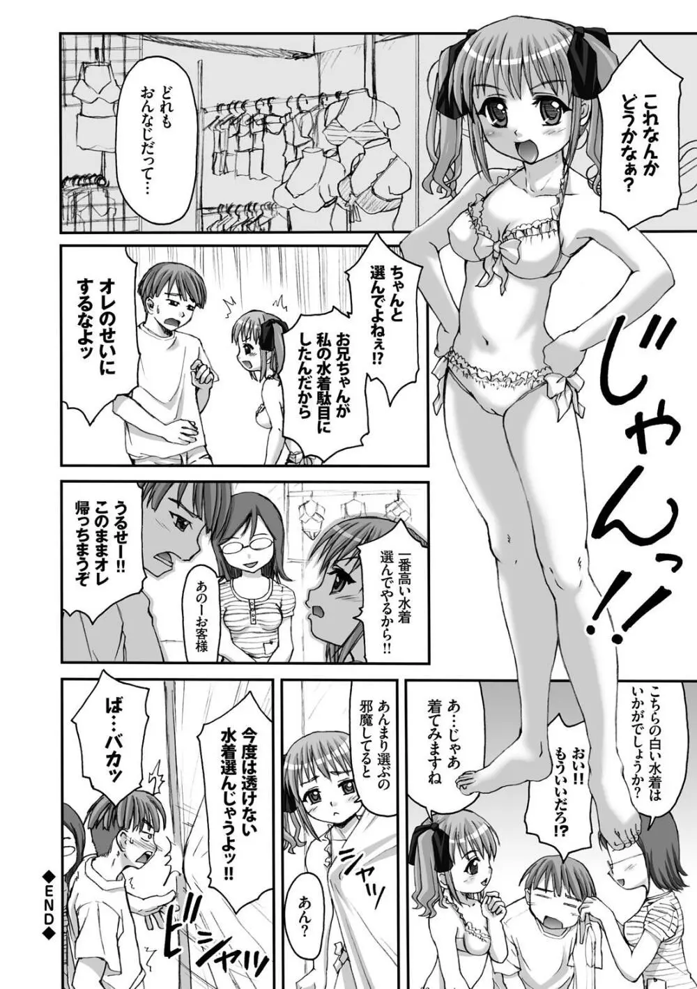 放課後スクミズム Page.85