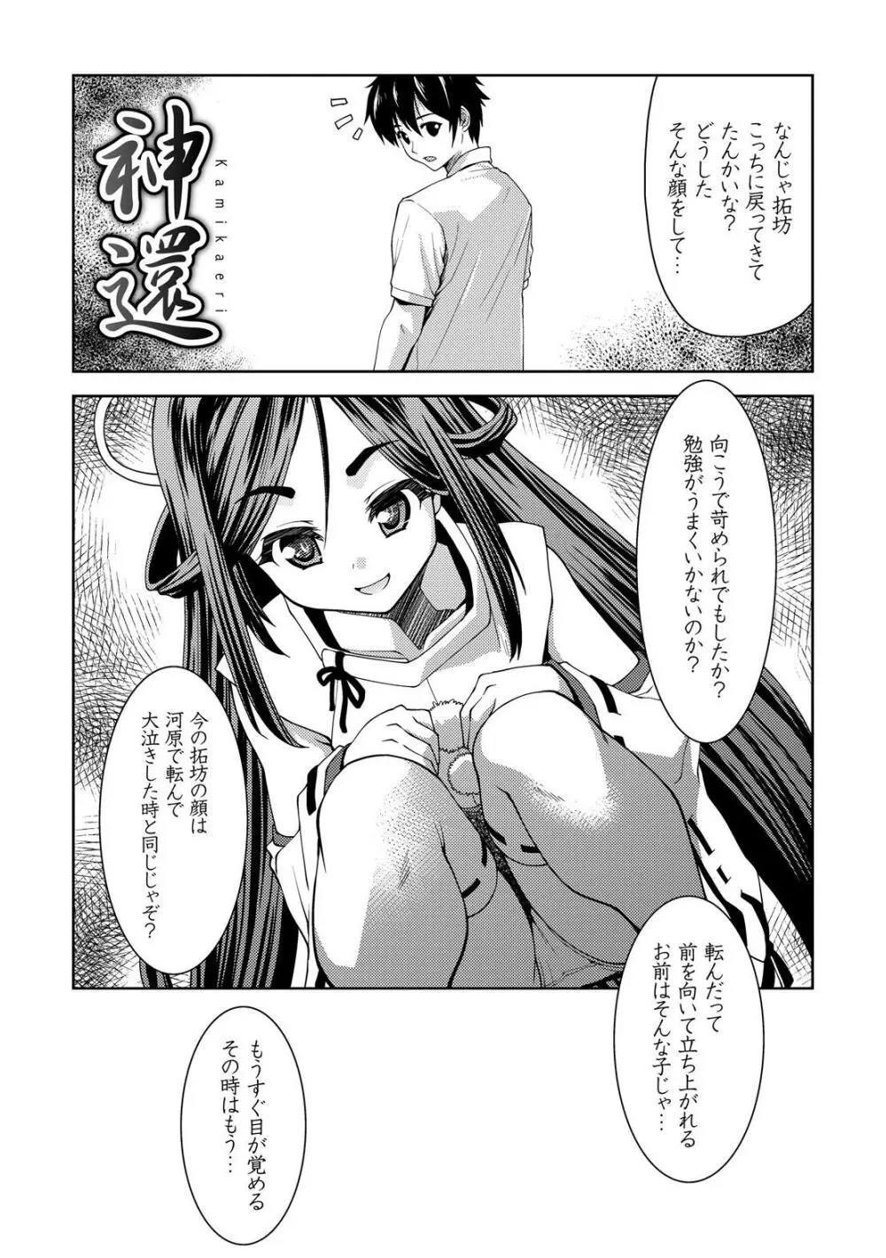 放課後スクミズム Page.86