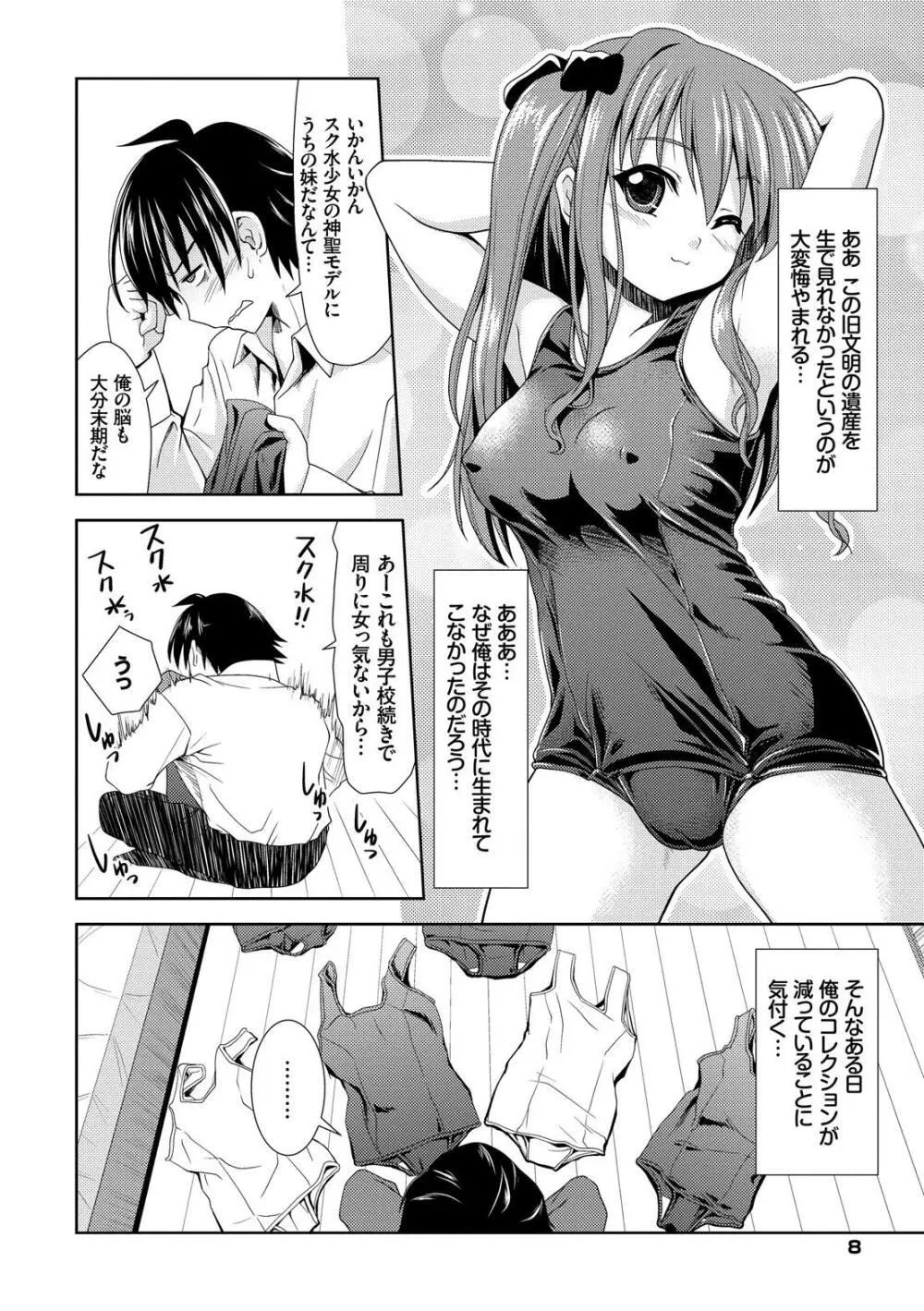 放課後スクミズム Page.9