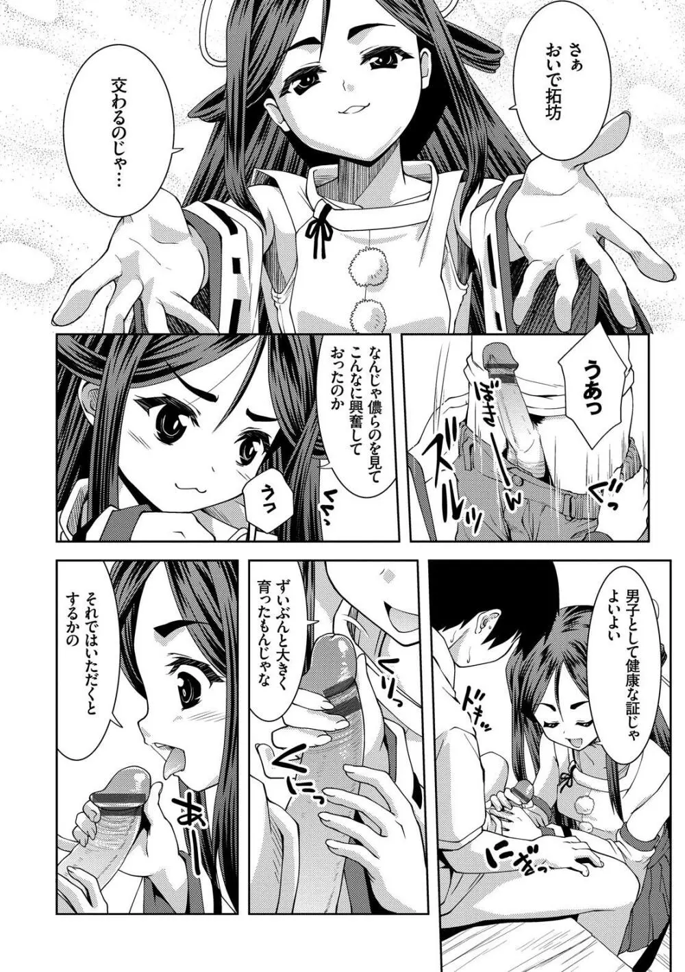 放課後スクミズム Page.95