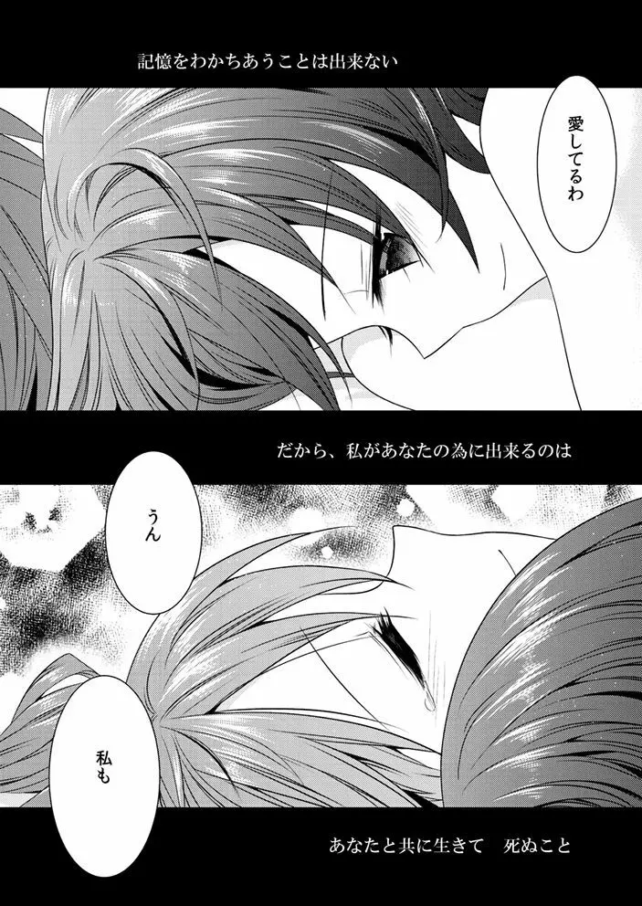 脈々合わせ Page.18