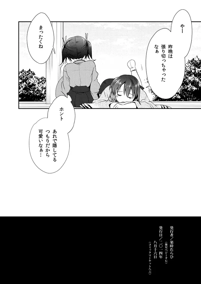 脈々合わせ Page.20