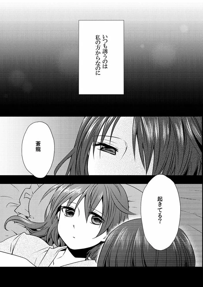 脈々合わせ Page.3