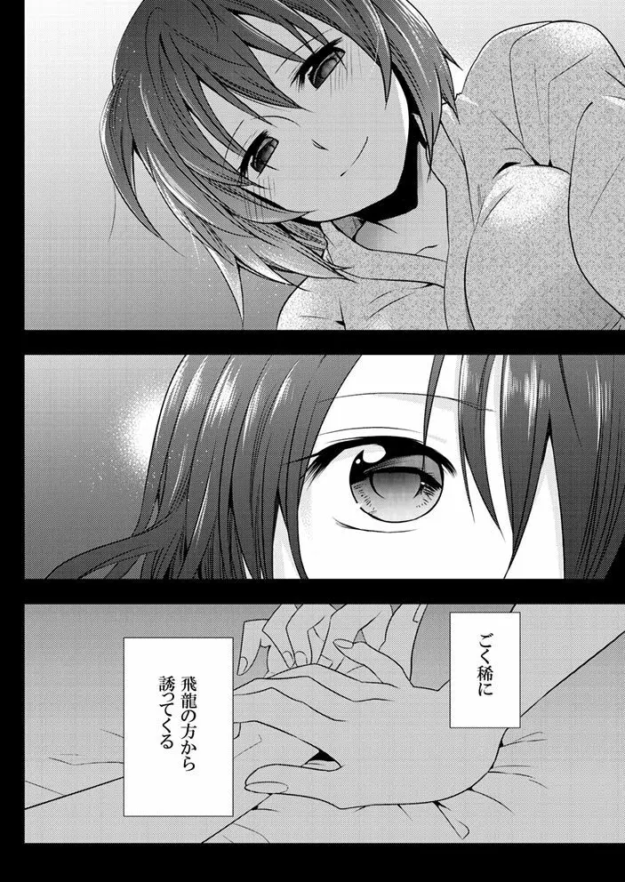 脈々合わせ Page.4