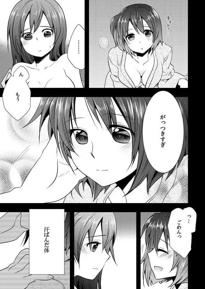 脈々合わせ Page.7