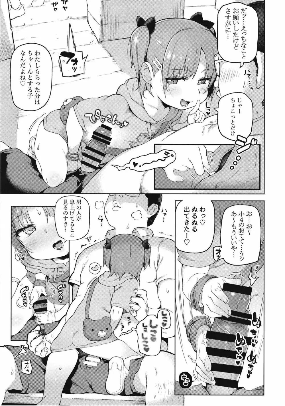 お祭りちゅうにっ Page.5