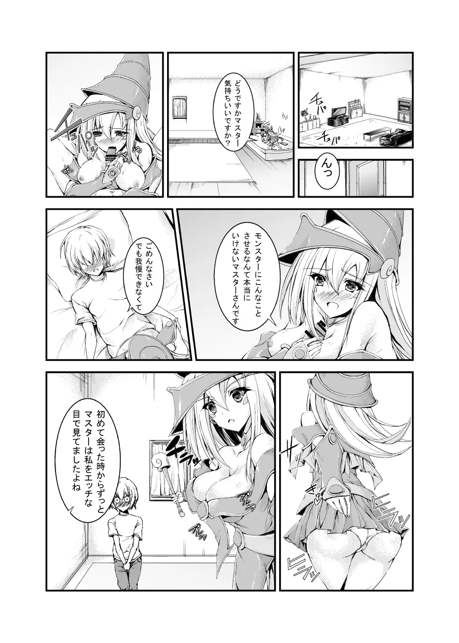 ブラックマジシャンガール Page.3