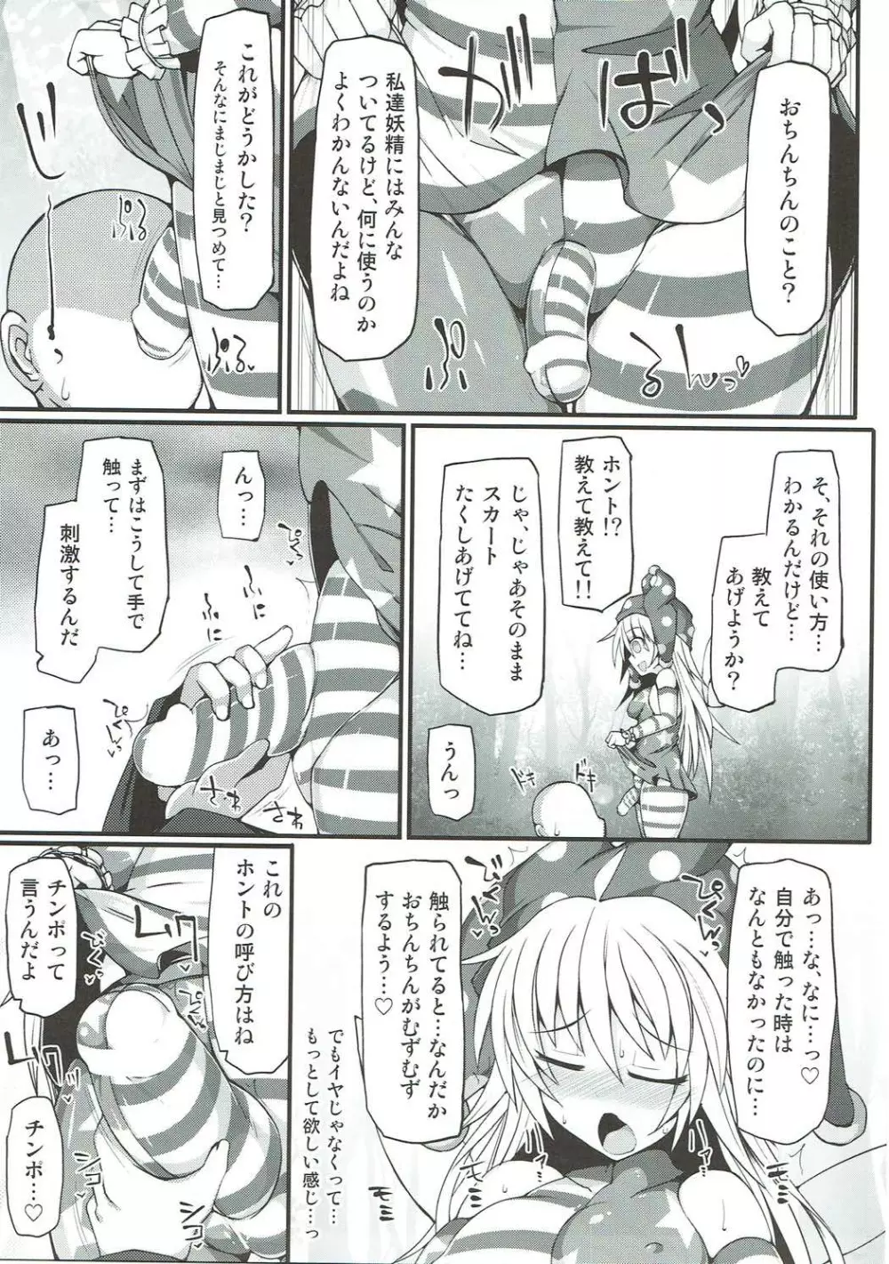 イッツルナティックちんぽタイム Page.4