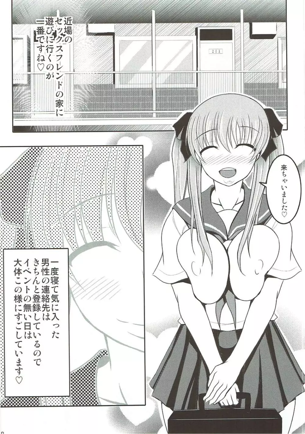 ザーメンゴム無し膣だくで♥︎ Page.19