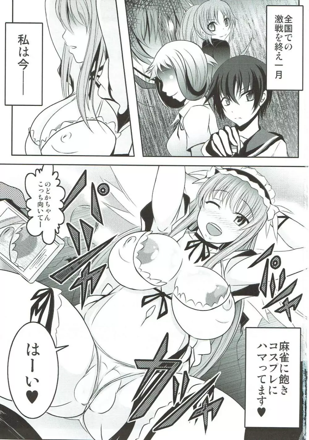 ザーメンゴム無し膣だくで♥︎ Page.2