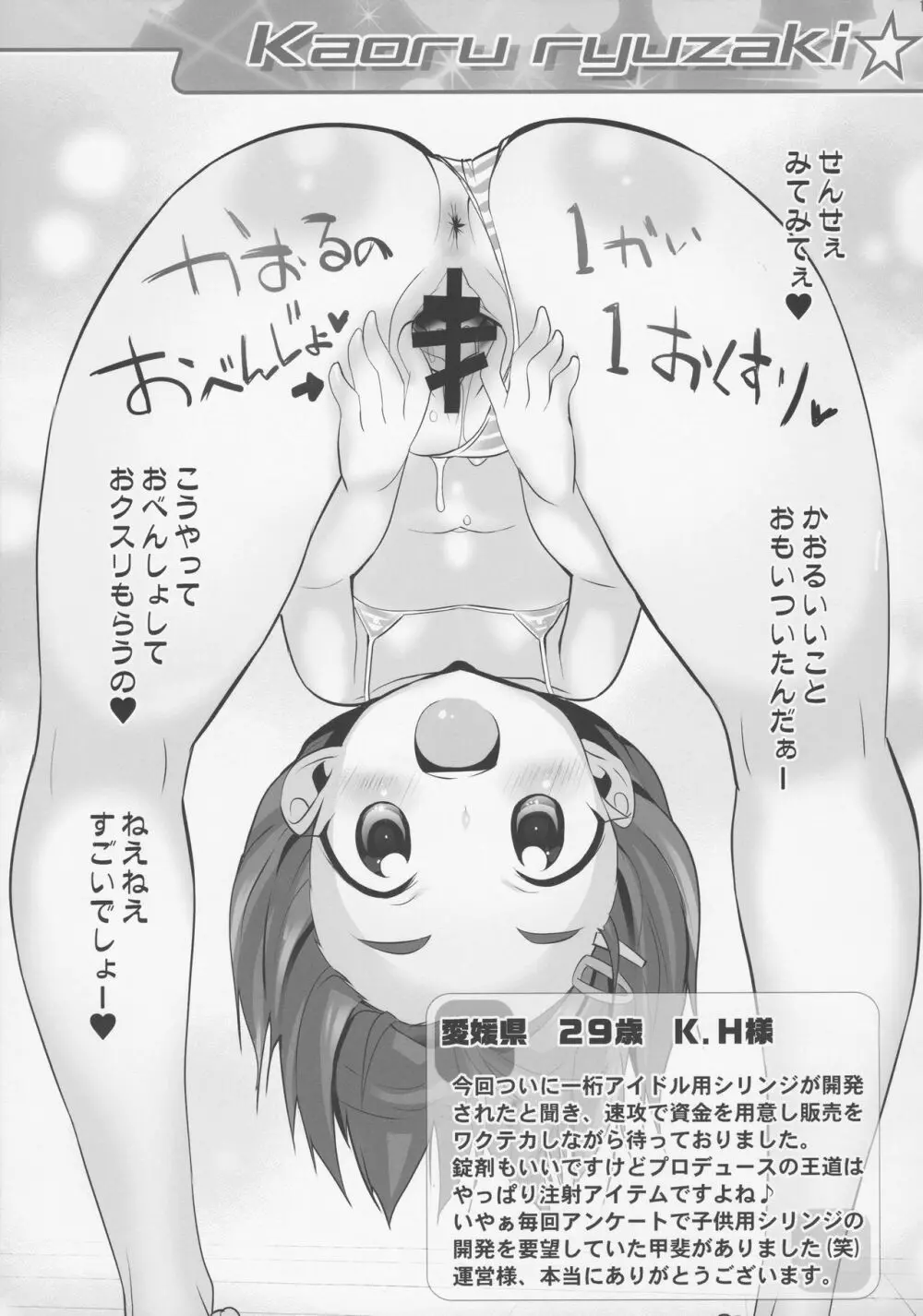 Cinderella Okusuri Produce!!★★ Page.10