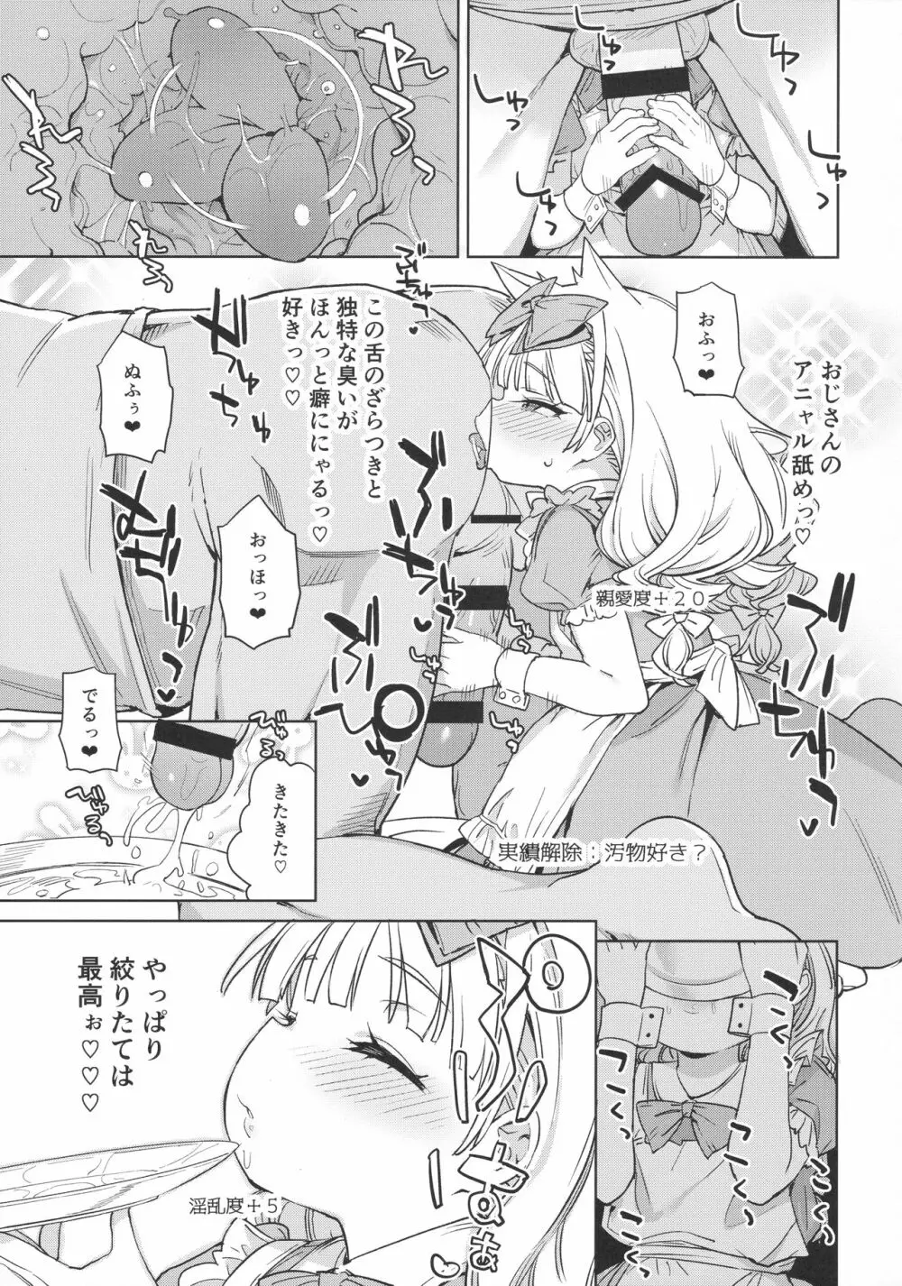 天才少女でもばかみたいにえっちになります。 Page.16