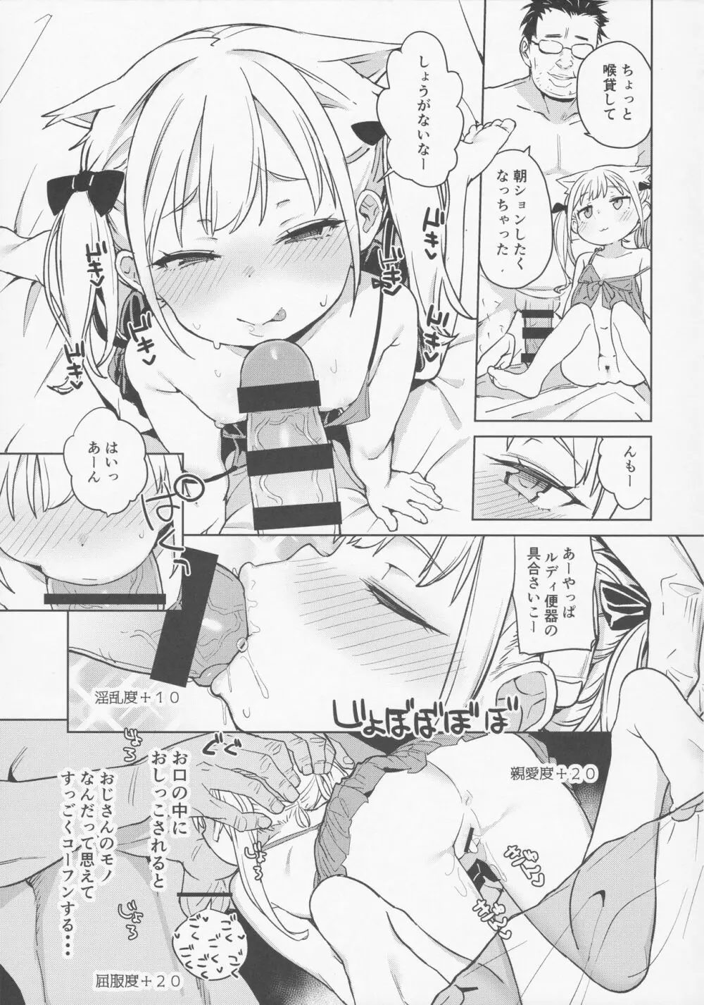 天才少女でもばかみたいにえっちになります。 Page.18