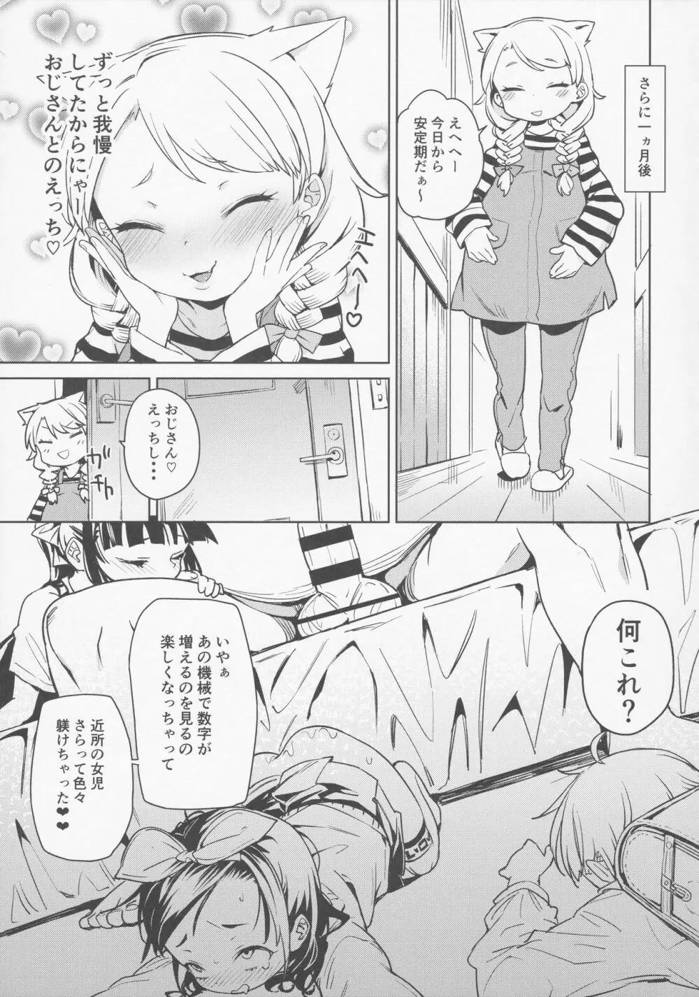 天才少女でもばかみたいにえっちになります。 Page.26