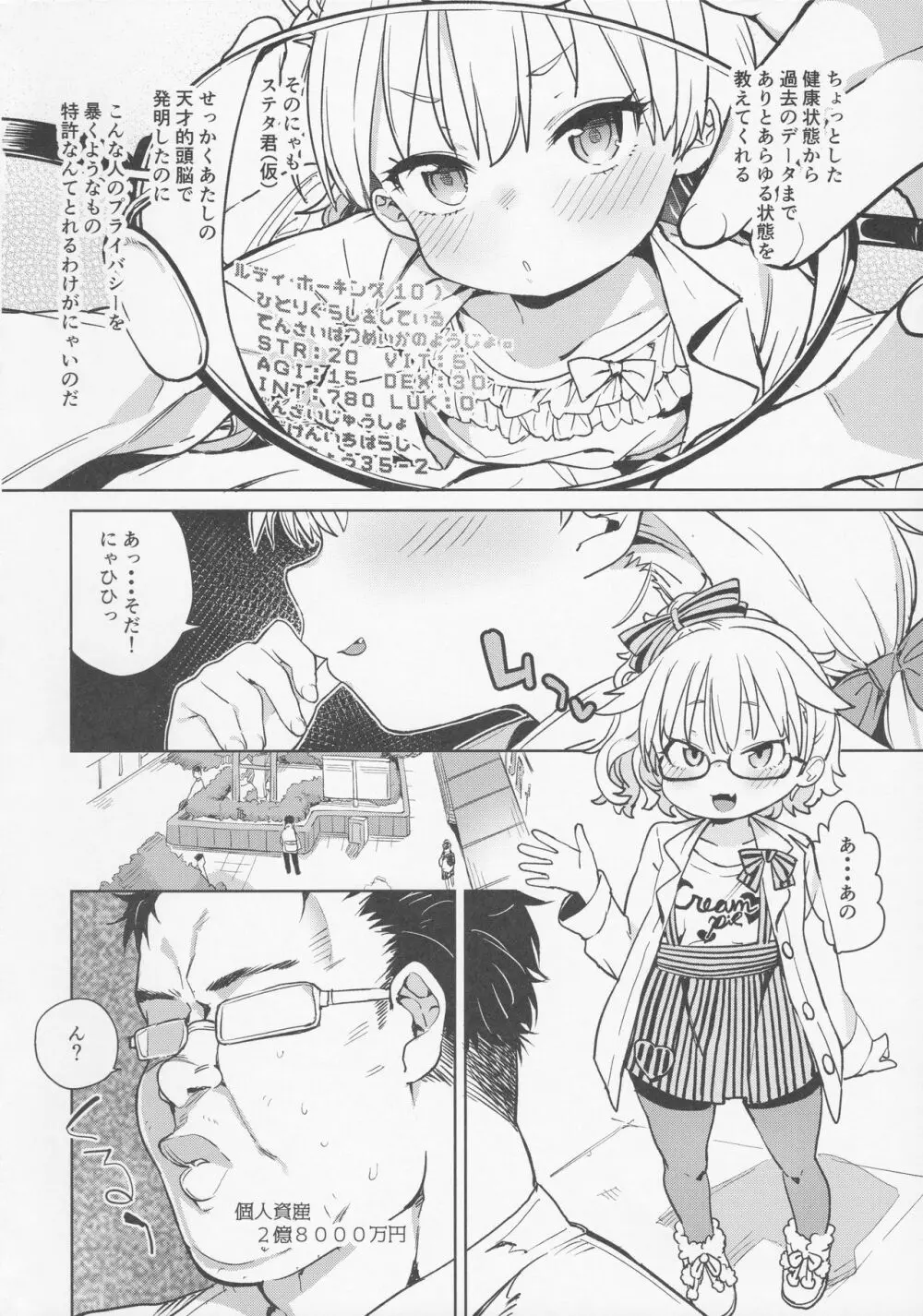 天才少女でもばかみたいにえっちになります。 Page.3