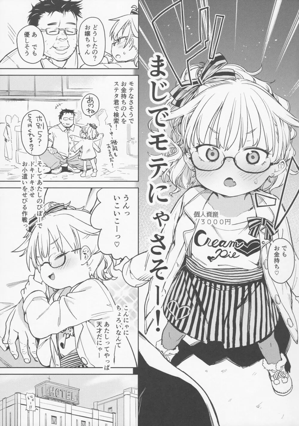 天才少女でもばかみたいにえっちになります。 Page.4