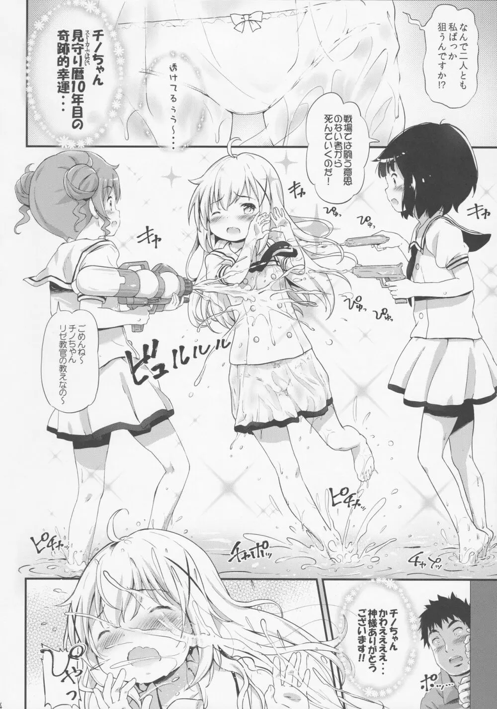 とろ娘13 チノちゃんはじめました!! Page.3