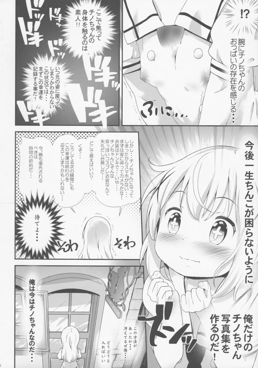 とろ娘13 チノちゃんはじめました!! Page.5