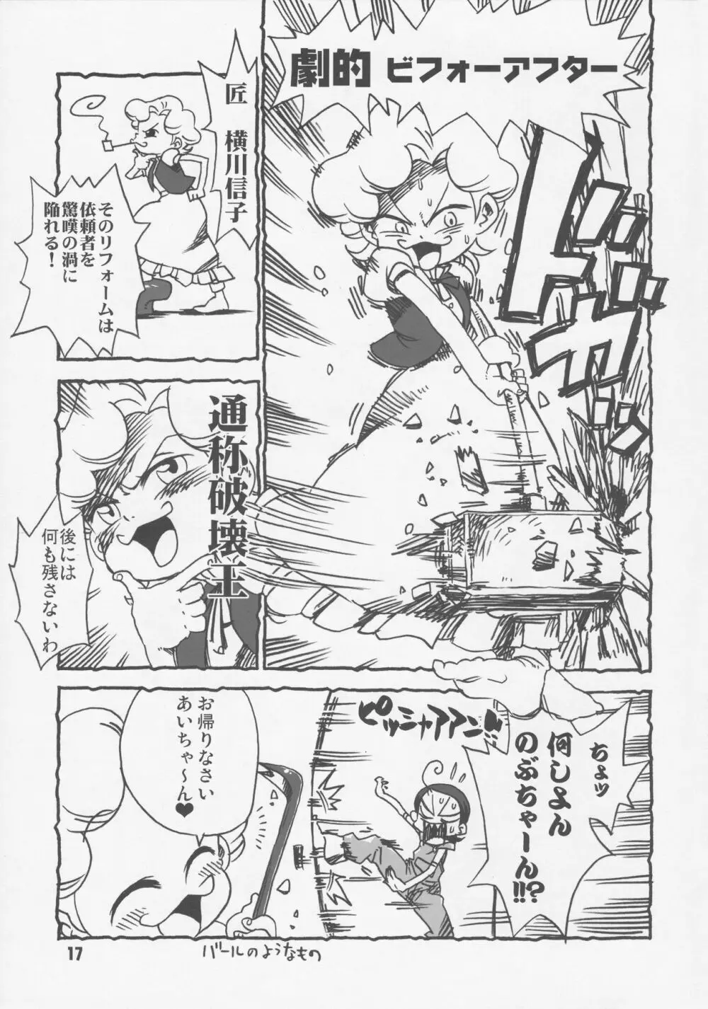 あいぼん Page.16