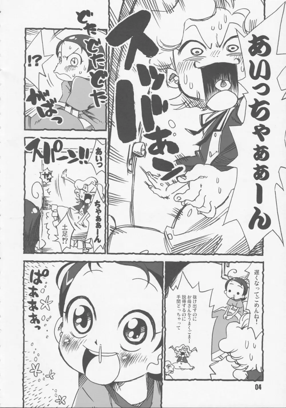 あいぼん Page.3