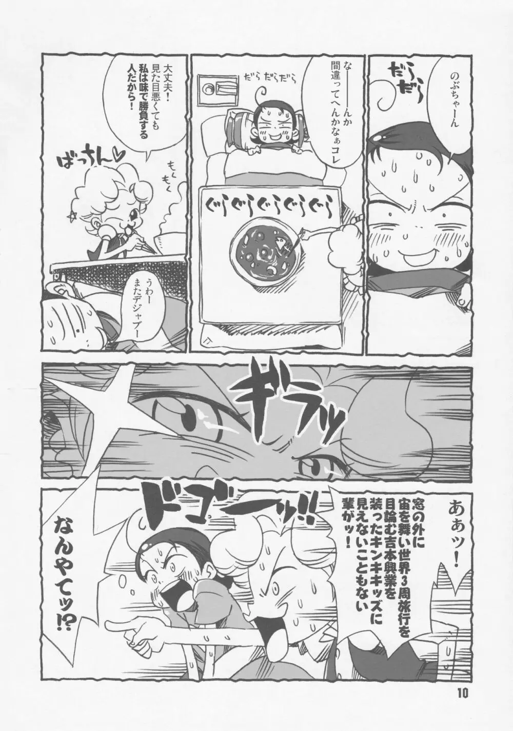 あいぼん Page.9