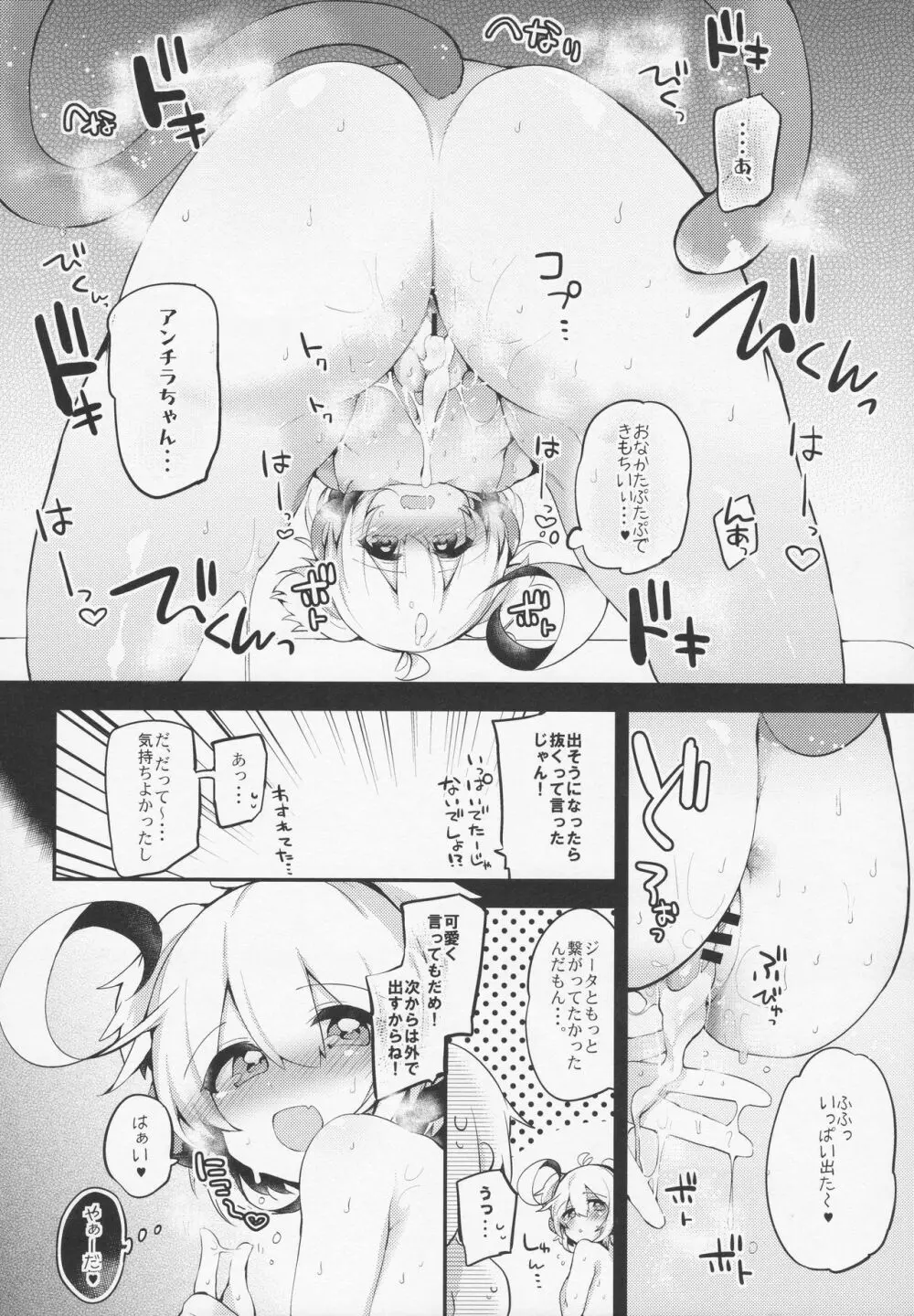 ぼくらのヒメゴト Page.11