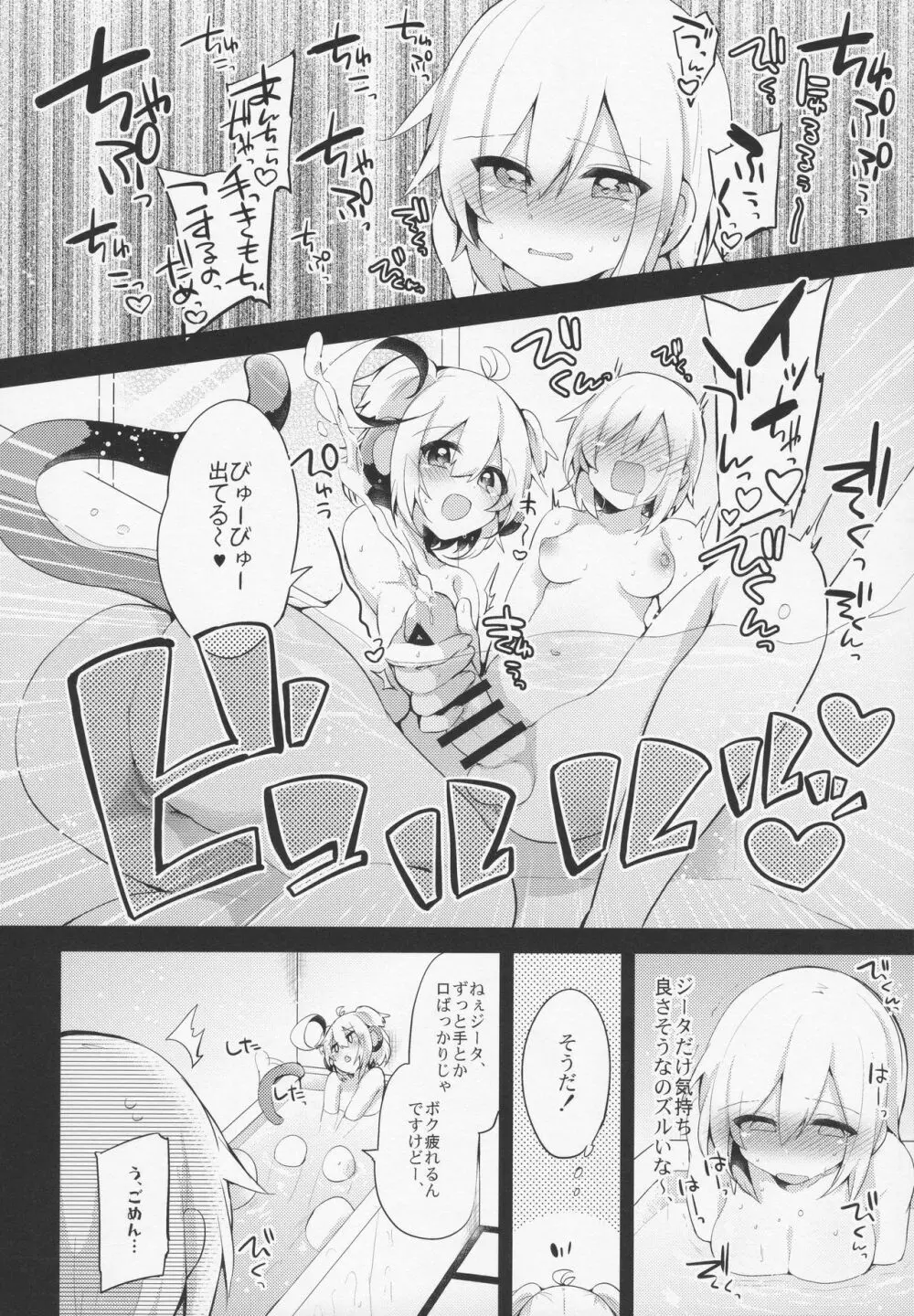 ぼくらのヒメゴト Page.5