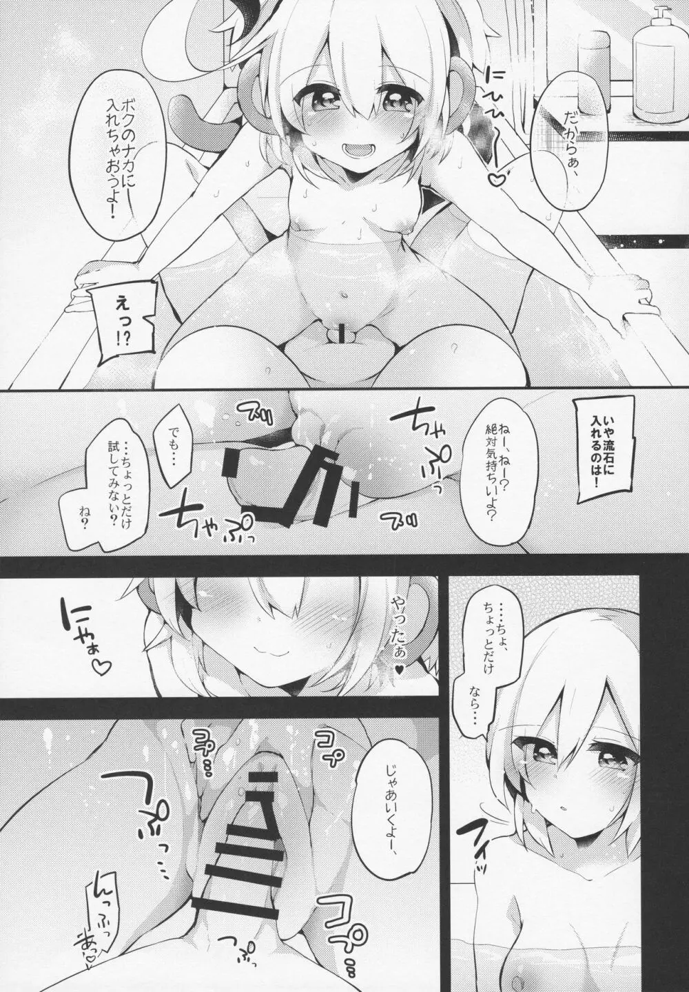 ぼくらのヒメゴト Page.6