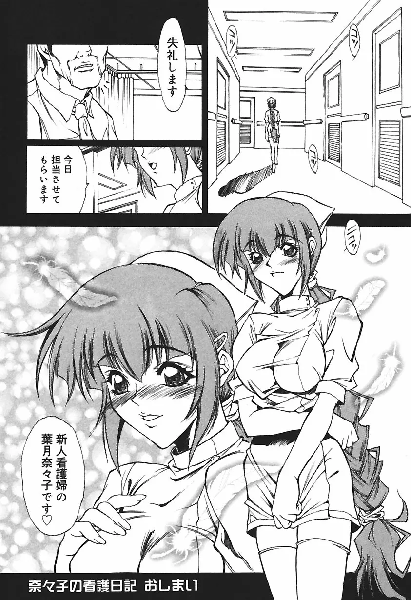 凌辱綴り ～彼女達の日記帳～ Page.102