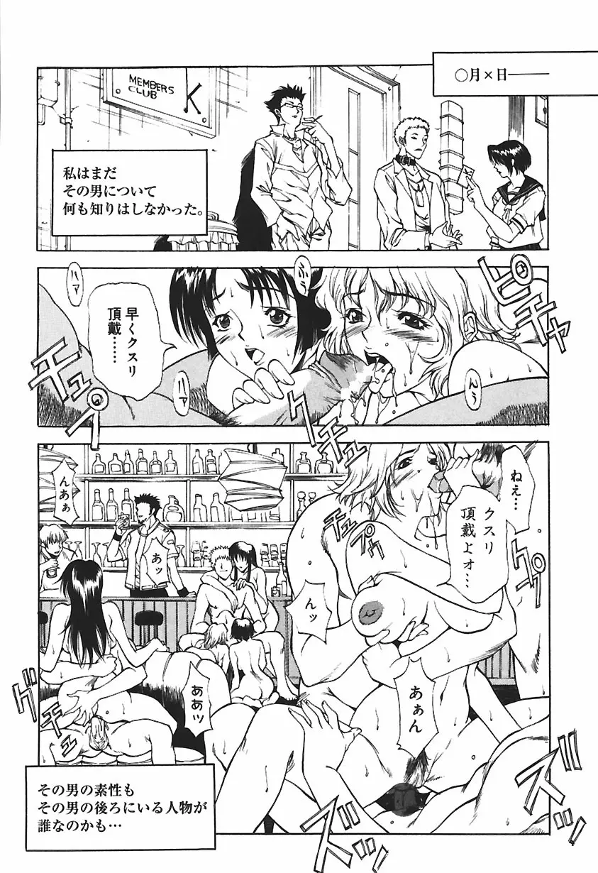 凌辱綴り ～彼女達の日記帳～ Page.104