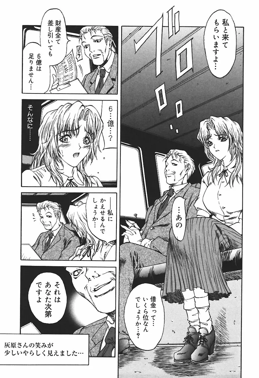 凌辱綴り ～彼女達の日記帳～ Page.11