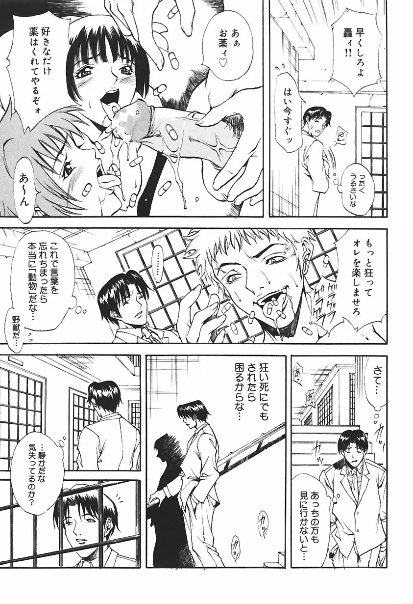 凌辱綴り ～彼女達の日記帳～ Page.139