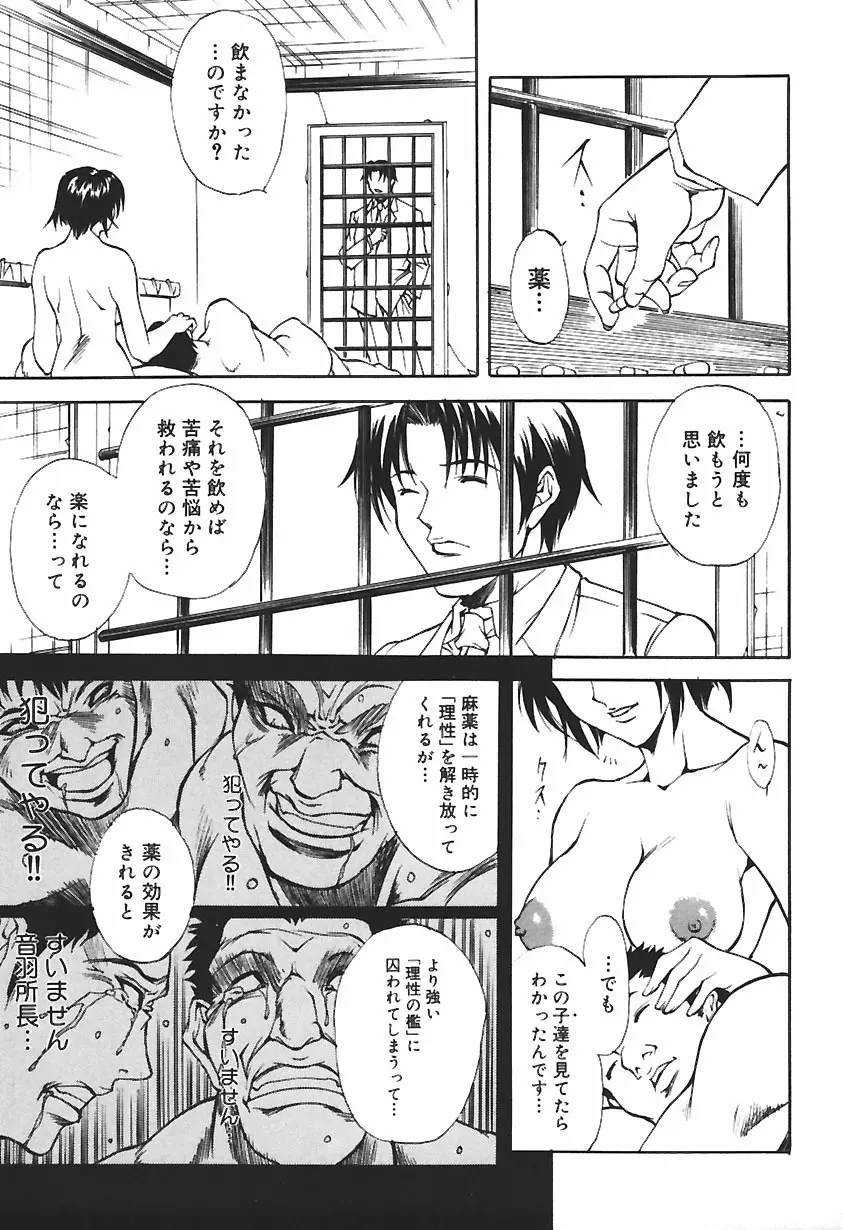 凌辱綴り ～彼女達の日記帳～ Page.141