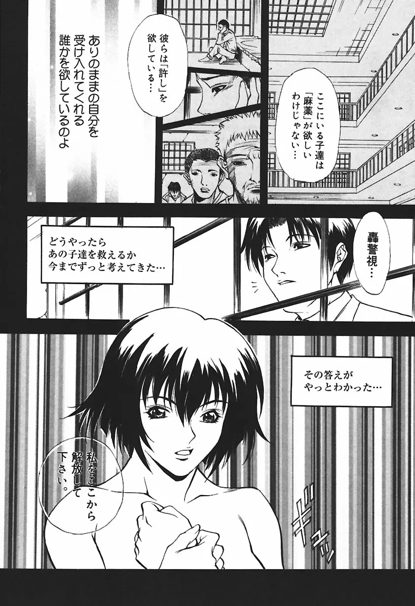 凌辱綴り ～彼女達の日記帳～ Page.142