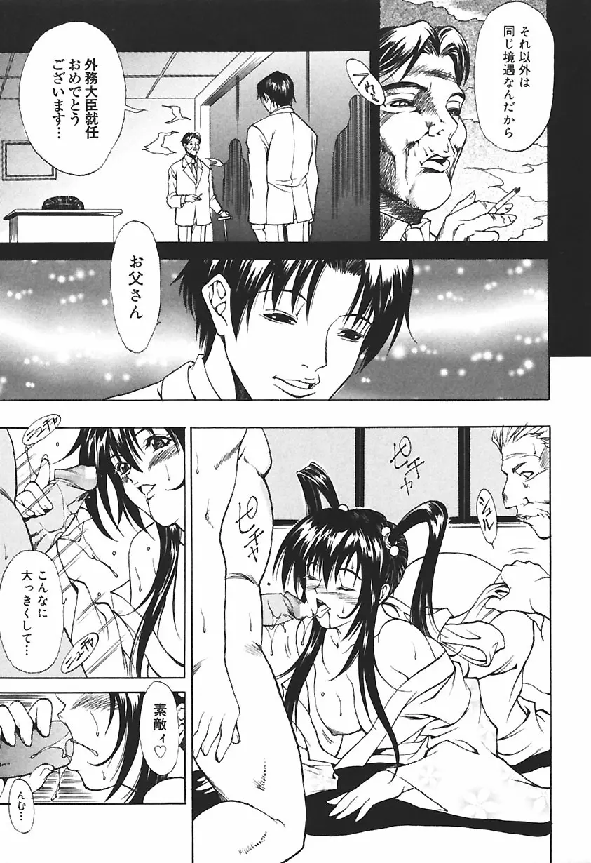 凌辱綴り ～彼女達の日記帳～ Page.161