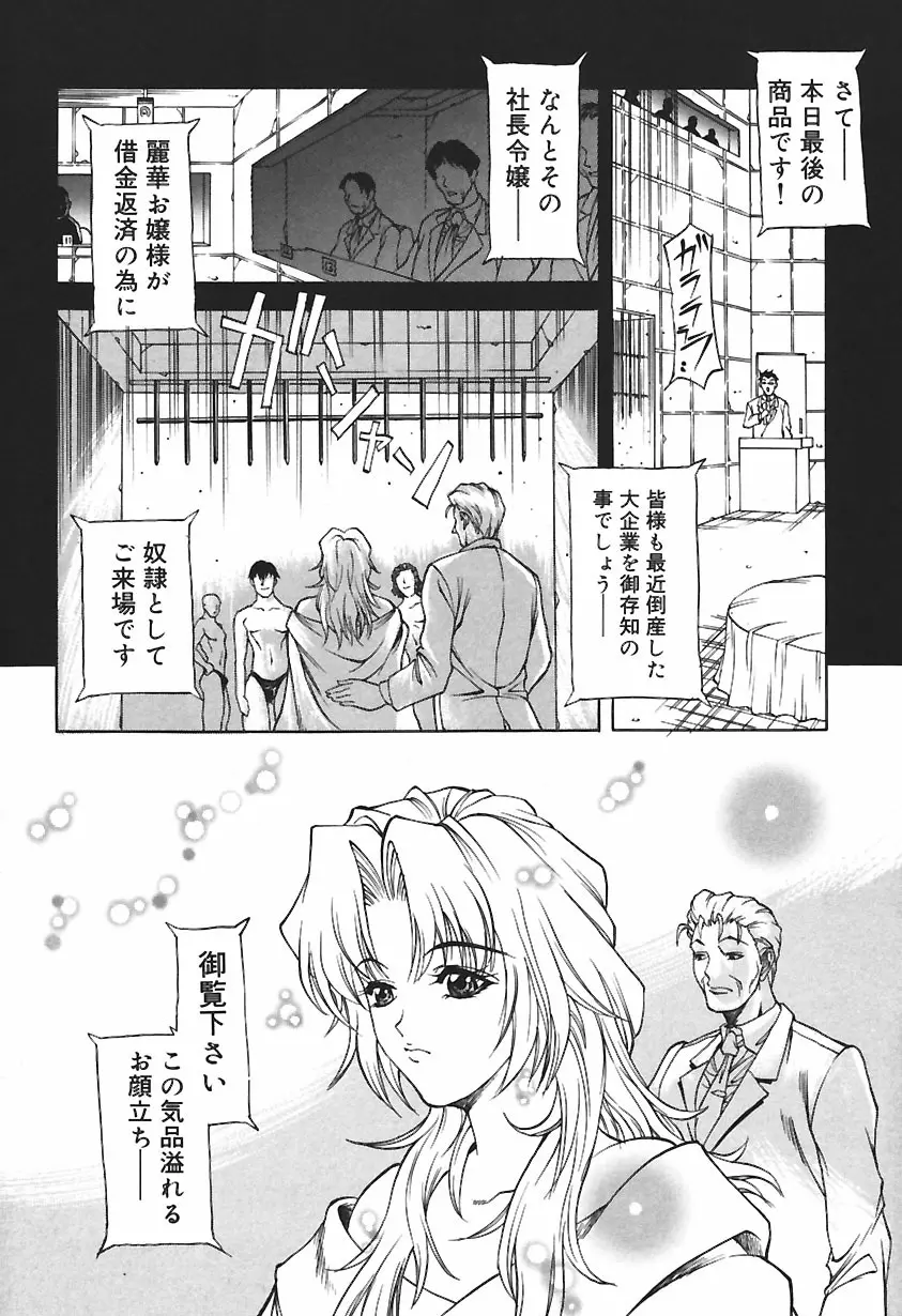 凌辱綴り ～彼女達の日記帳～ Page.42