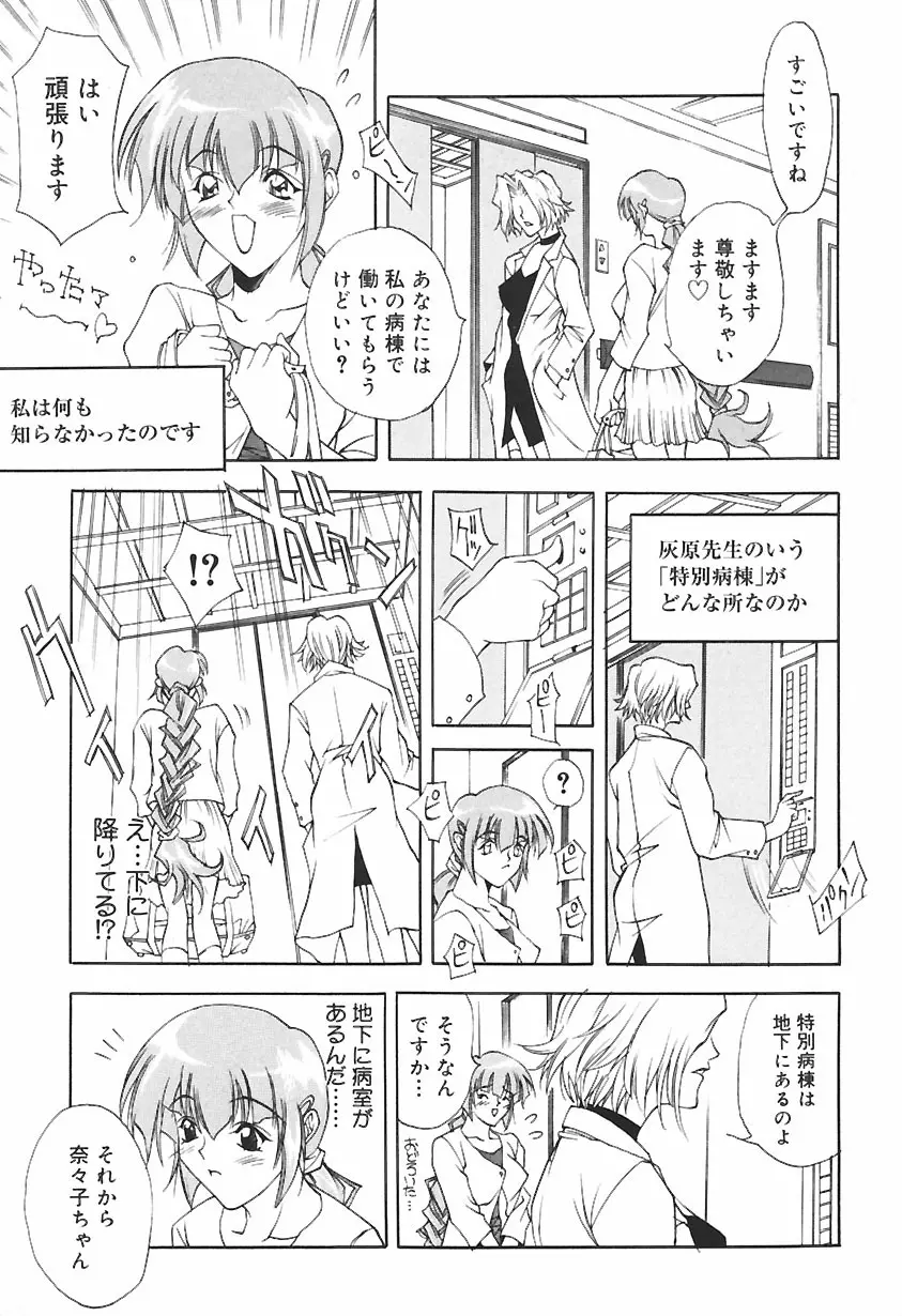 凌辱綴り ～彼女達の日記帳～ Page.59