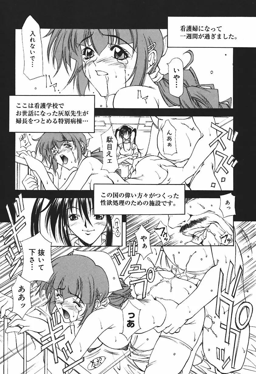 凌辱綴り ～彼女達の日記帳～ Page.72