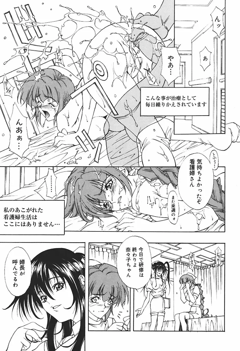 凌辱綴り ～彼女達の日記帳～ Page.73