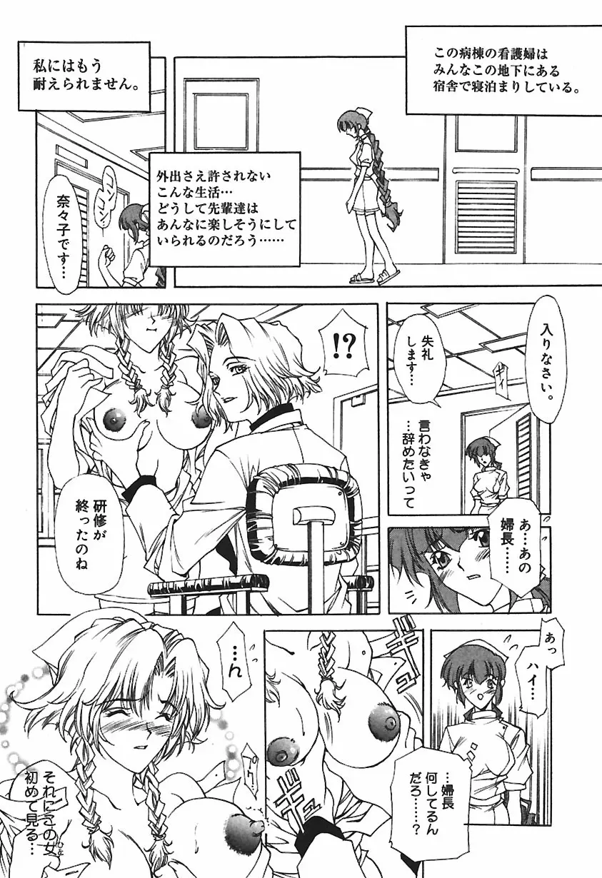 凌辱綴り ～彼女達の日記帳～ Page.74