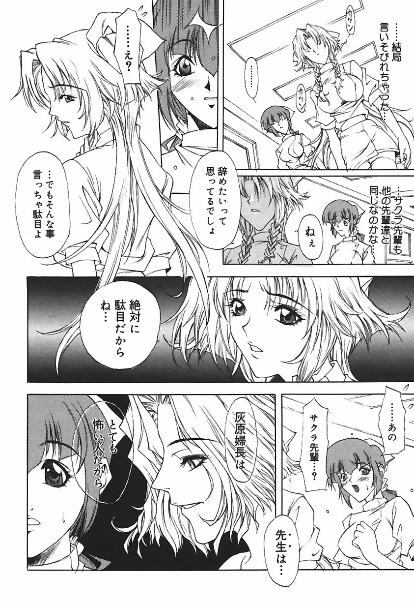 凌辱綴り ～彼女達の日記帳～ Page.76