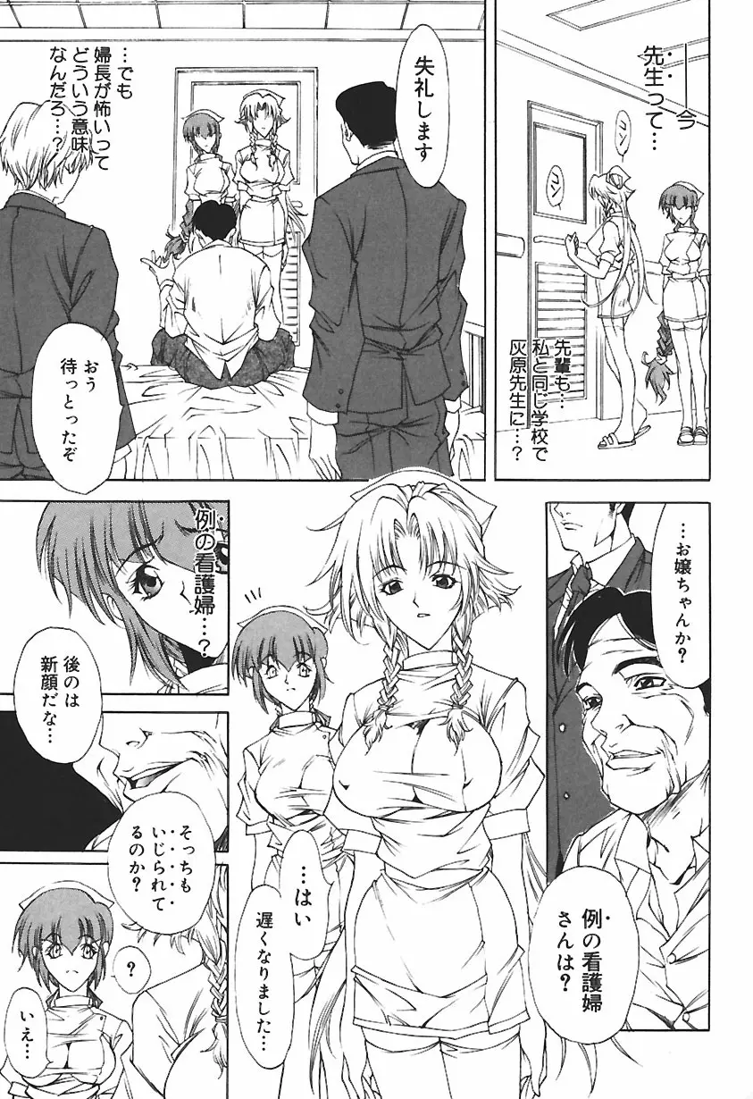 凌辱綴り ～彼女達の日記帳～ Page.77