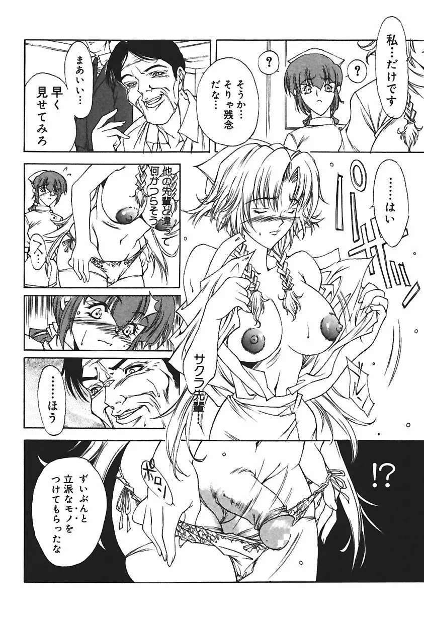 凌辱綴り ～彼女達の日記帳～ Page.78