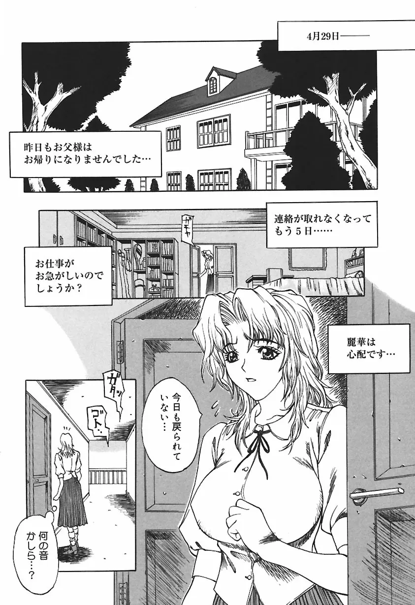 凌辱綴り ～彼女達の日記帳～ Page.8