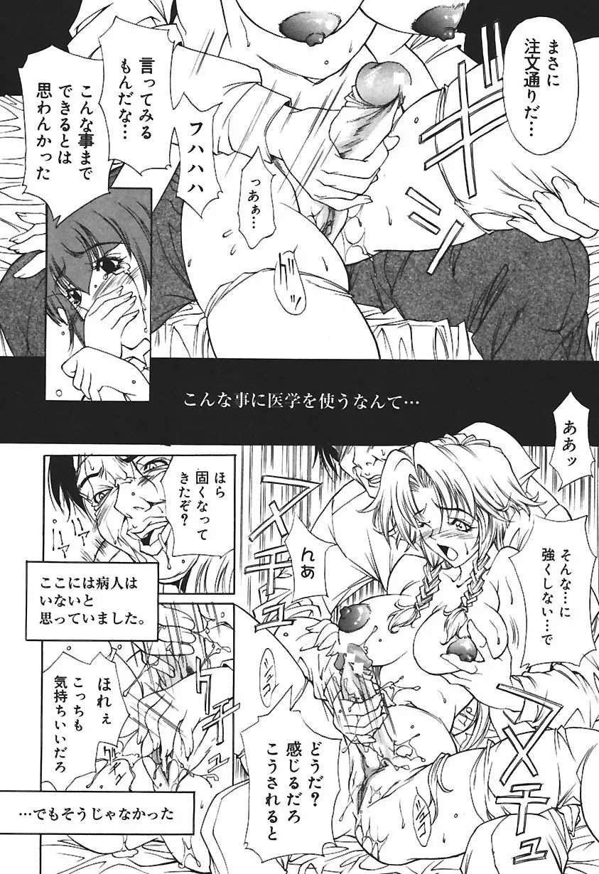 凌辱綴り ～彼女達の日記帳～ Page.80