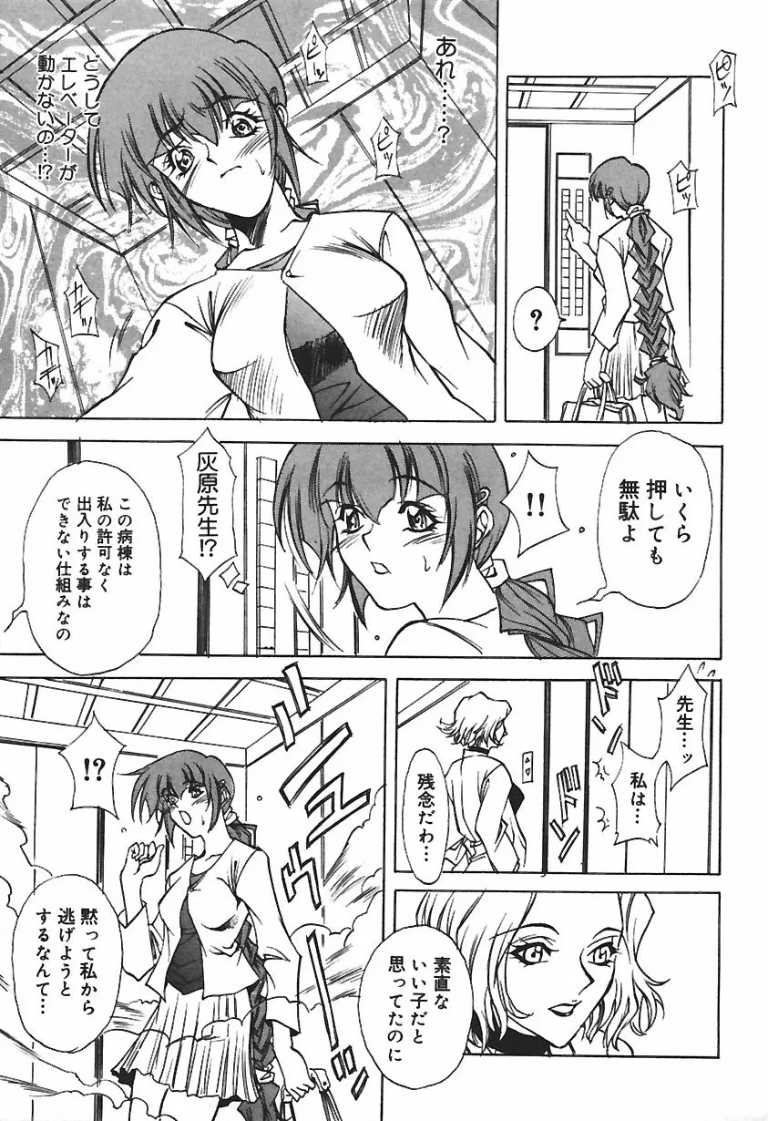 凌辱綴り ～彼女達の日記帳～ Page.89