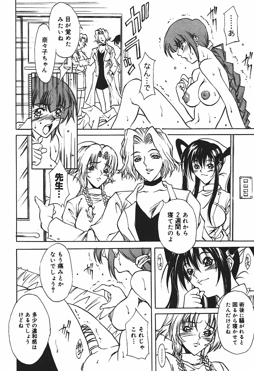 凌辱綴り ～彼女達の日記帳～ Page.92